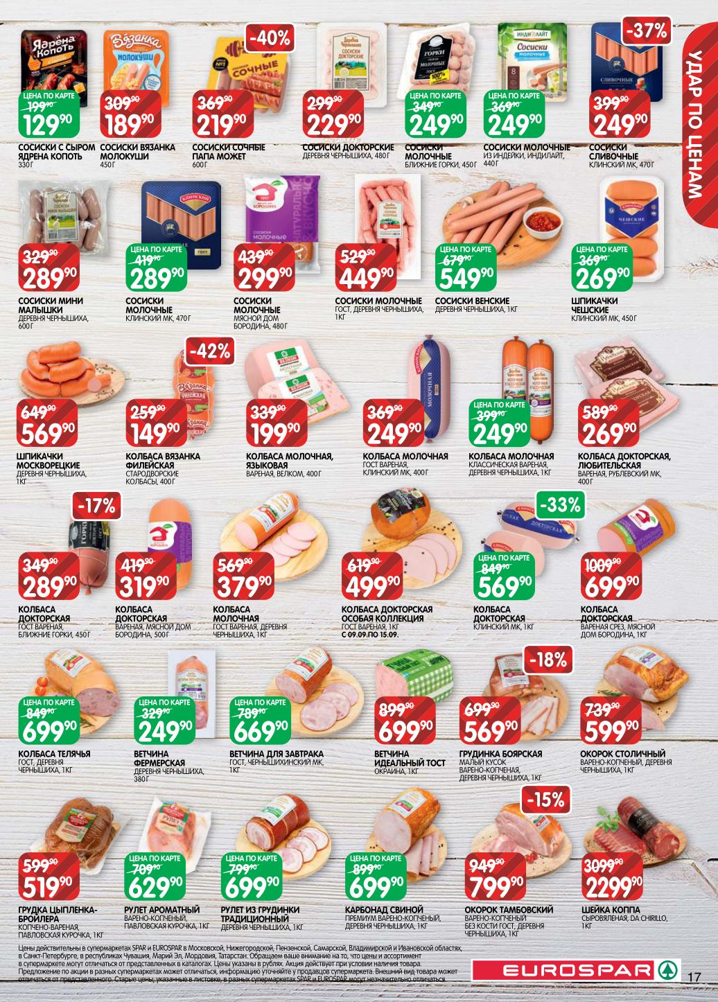 Колбасы вареные: Докторская Особая Коллекция - 499р/кг, Молочная - 249р/кг. Сосиски молочные, домашние, венские. Ветчина для завтрака. Выгода до 40%.